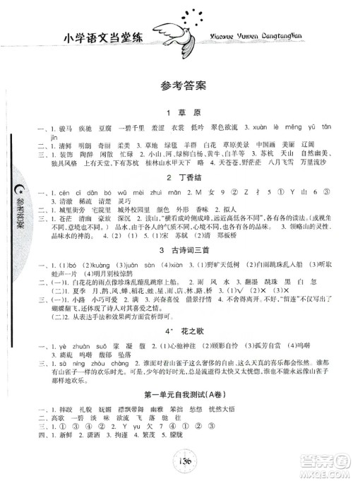 开明出版社2019当堂练新课时同步训练语文六年级上册人教版答案