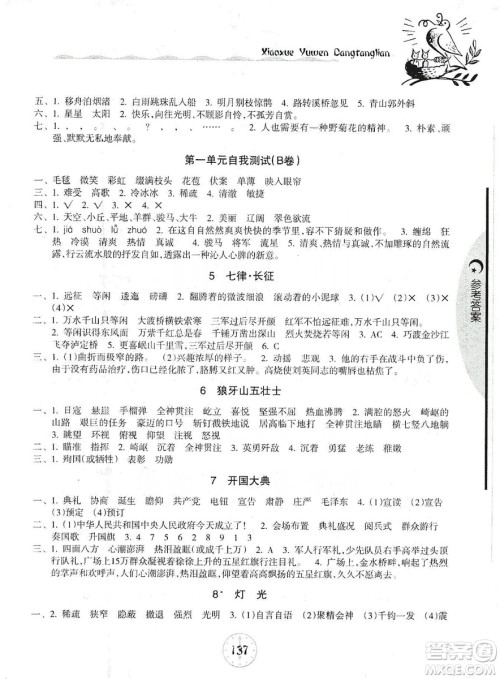 开明出版社2019当堂练新课时同步训练语文六年级上册人教版答案