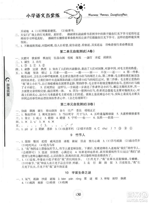 开明出版社2019当堂练新课时同步训练语文六年级上册人教版答案