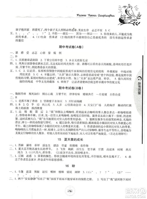 开明出版社2019当堂练新课时同步训练语文六年级上册人教版答案