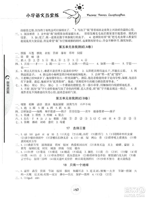 开明出版社2019当堂练新课时同步训练语文六年级上册人教版答案
