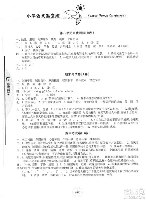 开明出版社2019当堂练新课时同步训练语文六年级上册人教版答案