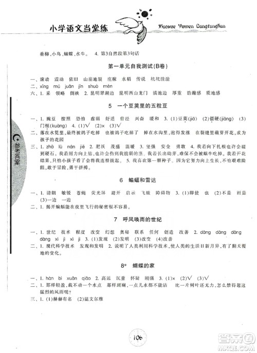 开明出版社2019当堂练新课时同步训练语文四年级上册人教版答案