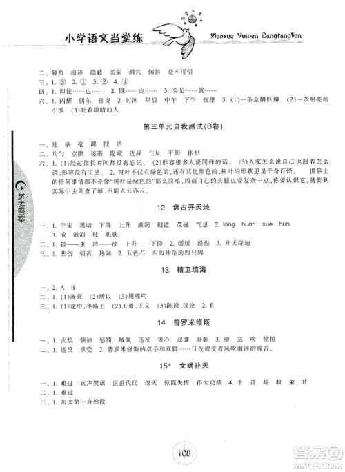 开明出版社2019当堂练新课时同步训练语文四年级上册人教版答案