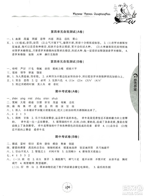 开明出版社2019当堂练新课时同步训练语文四年级上册人教版答案 开明出版社2019当堂练新课时同步训练语文四年级上册人教版答案