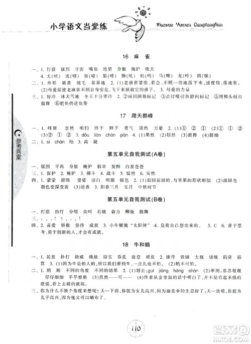 开明出版社2019当堂练新课时同步训练语文四年级上册人教版答案