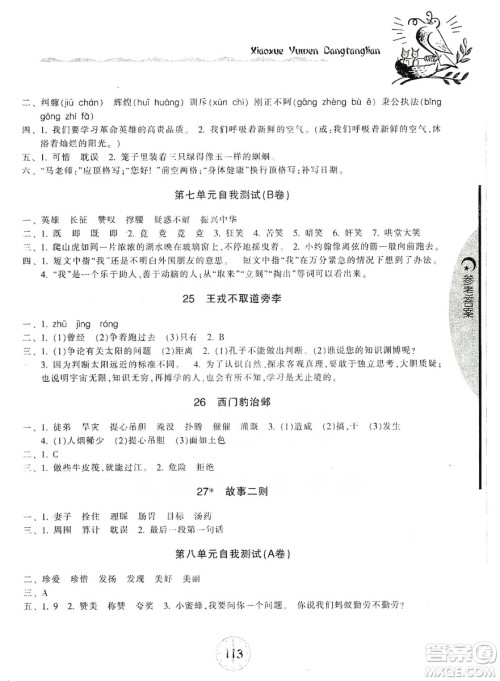 开明出版社2019当堂练新课时同步训练语文四年级上册人教版答案