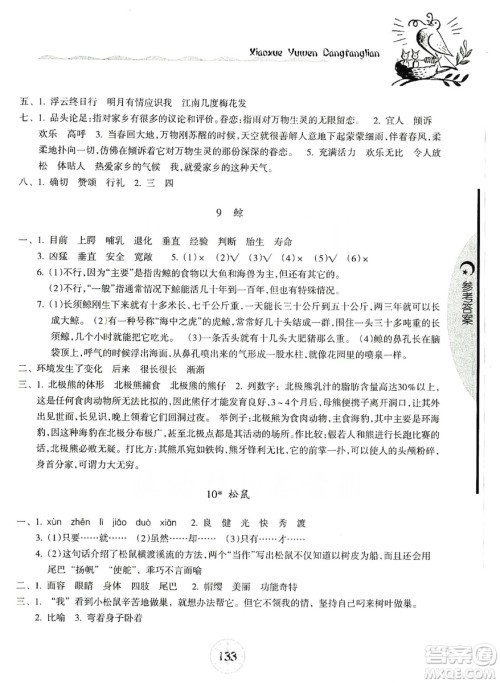 开明出版社2019当堂练新课时同步训练语文五年级上册人教版答案