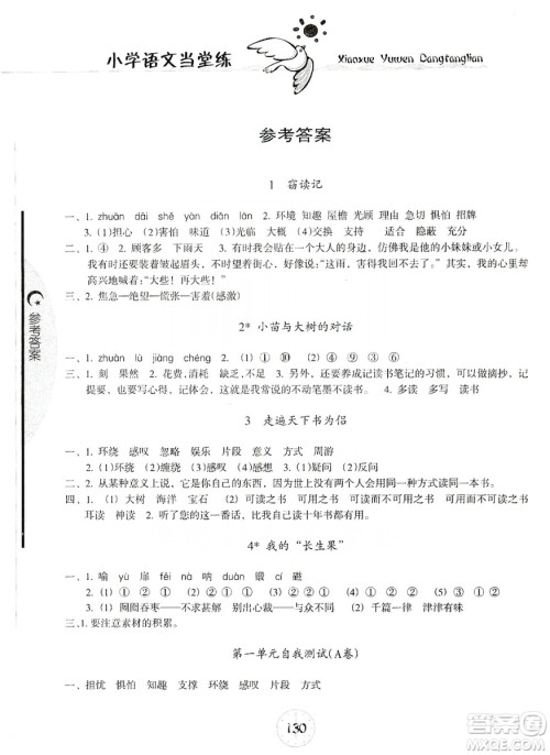 开明出版社2019当堂练新课时同步训练语文五年级上册人教版答案