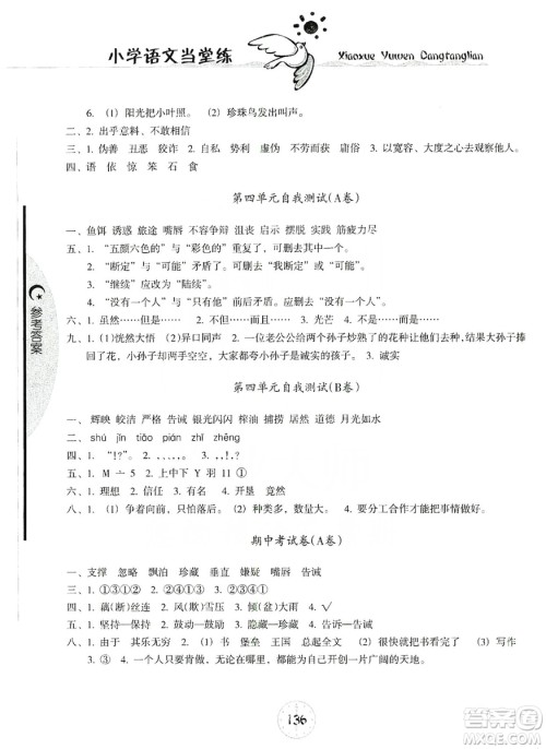 开明出版社2019当堂练新课时同步训练语文五年级上册人教版答案