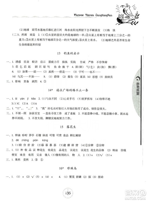 开明出版社2019当堂练新课时同步训练语文五年级上册人教版答案