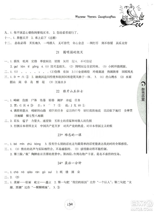 开明出版社2019当堂练新课时同步训练语文五年级上册人教版答案