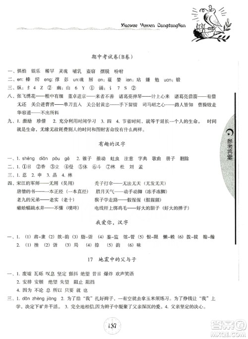 开明出版社2019当堂练新课时同步训练语文五年级上册人教版答案
