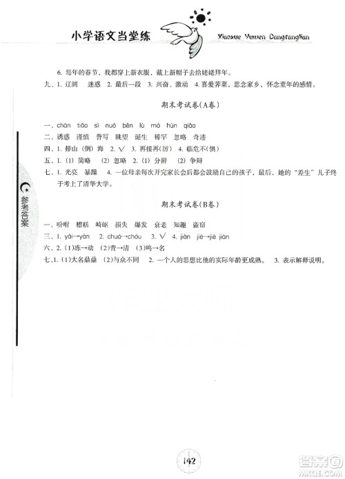 开明出版社2019当堂练新课时同步训练语文五年级上册人教版答案