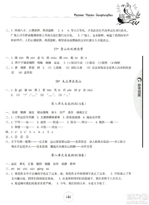 开明出版社2019当堂练新课时同步训练语文五年级上册人教版答案