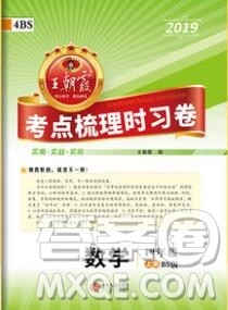 江西人民出版社2019年王朝霞考点梳理时习卷四年级数学上册北师版答案