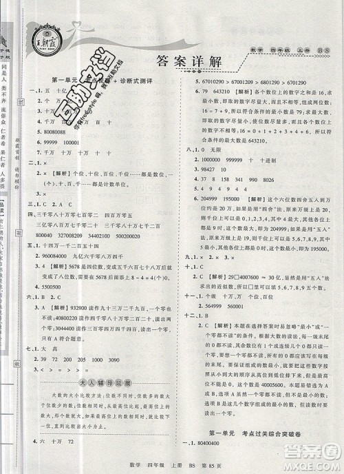 江西人民出版社2019年王朝霞考点梳理时习卷四年级数学上册北师版答案