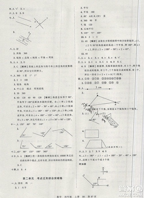 江西人民出版社2019年王朝霞考点梳理时习卷四年级数学上册北师版答案