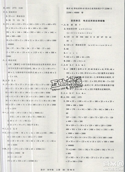 江西人民出版社2019年王朝霞考点梳理时习卷四年级数学上册北师版答案