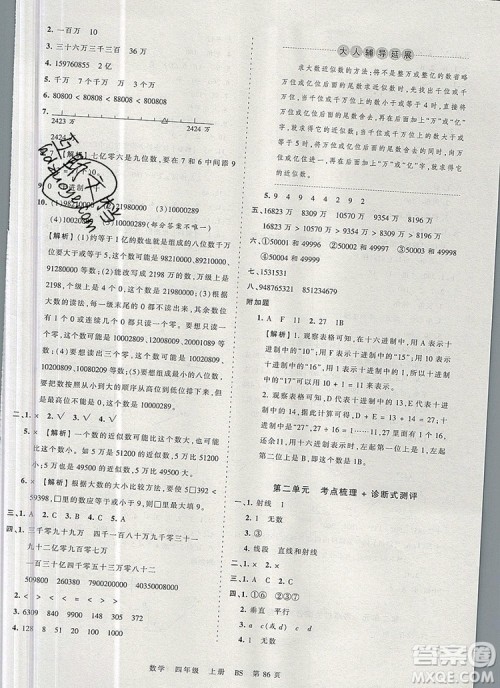 江西人民出版社2019年王朝霞考点梳理时习卷四年级数学上册北师版答案