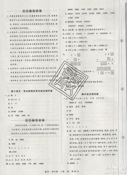 江西人民出版社2019年王朝霞考点梳理时习卷四年级数学上册北师版答案