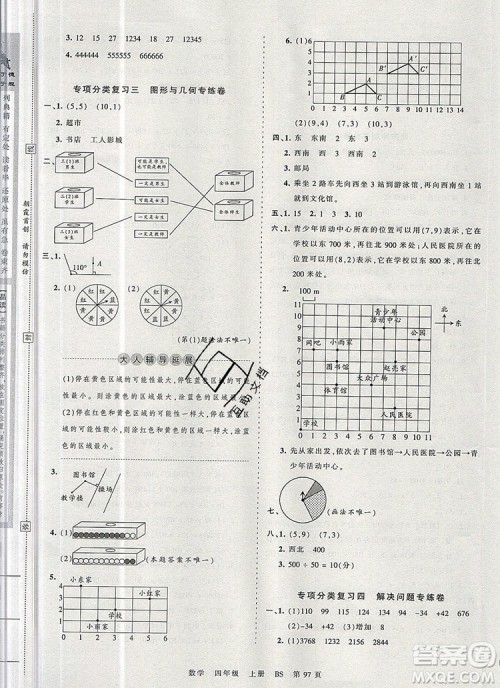 江西人民出版社2019年王朝霞考点梳理时习卷四年级数学上册北师版答案
