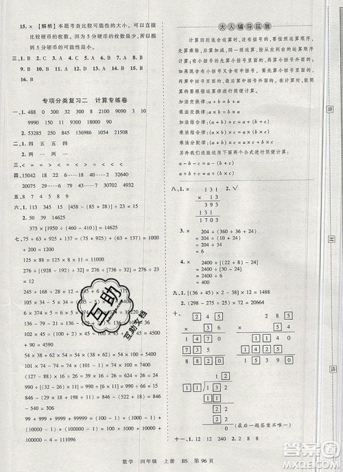 江西人民出版社2019年王朝霞考点梳理时习卷四年级数学上册北师版答案