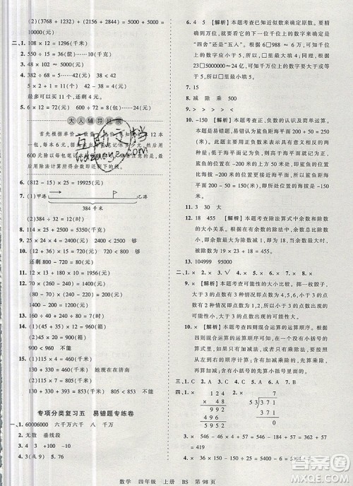 江西人民出版社2019年王朝霞考点梳理时习卷四年级数学上册北师版答案