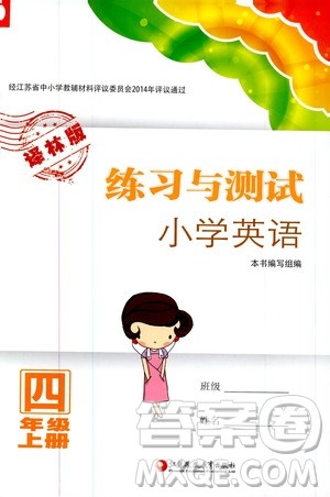 2019年练习与测试小学英语译林版四年级上册参考答案 2019年练习与测试小学英语译林版四年级上册参考答案