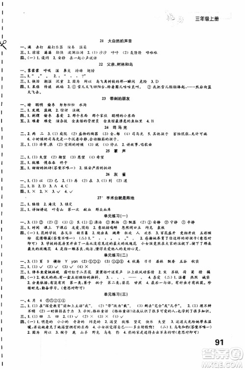2019年练习与测试小学语文人教版三年级上册参考答案 2019年练习与测试小学语文人教版三年级上册参考答案