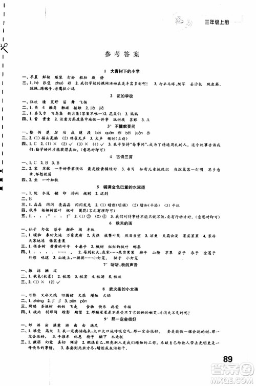 2019年练习与测试小学语文人教版三年级上册参考答案 2019年练习与测试小学语文人教版三年级上册参考答案