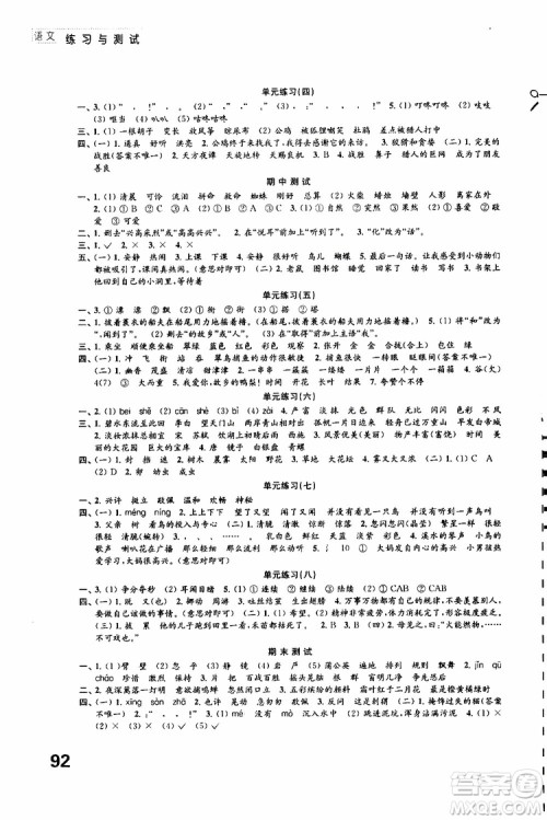 2019年练习与测试小学语文人教版三年级上册参考答案 2019年练习与测试小学语文人教版三年级上册参考答案