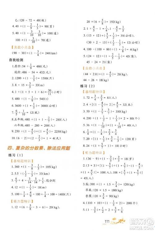 北方妇女儿童出版社2019小学生应用题特训六年级上册答案