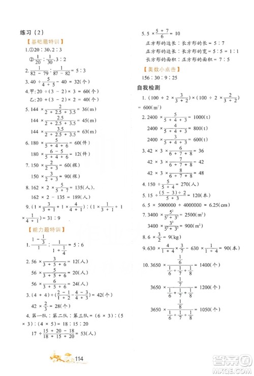 北方妇女儿童出版社2019小学生应用题特训六年级上册答案