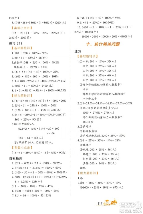 北方妇女儿童出版社2019小学生应用题特训六年级上册答案