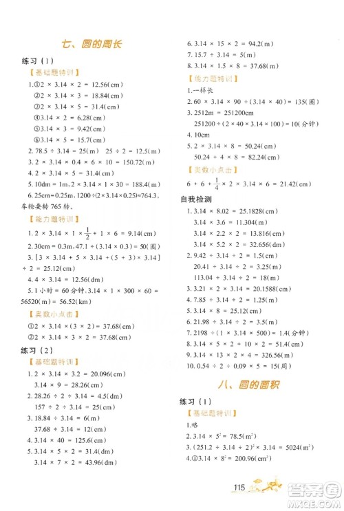 北方妇女儿童出版社2019小学生应用题特训六年级上册答案