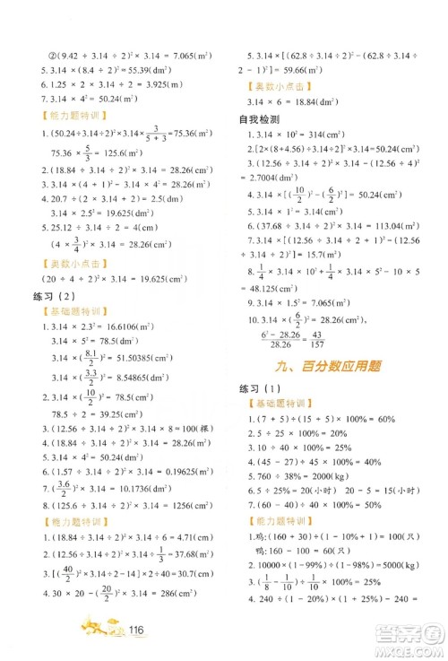 北方妇女儿童出版社2019小学生应用题特训六年级上册答案