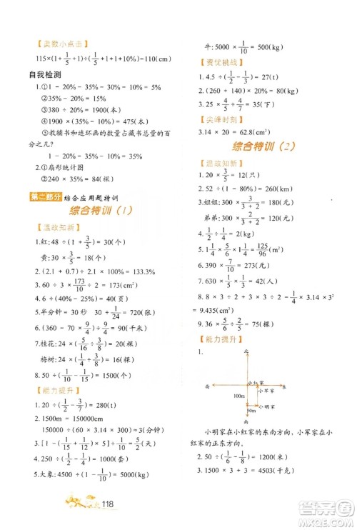 北方妇女儿童出版社2019小学生应用题特训六年级上册答案