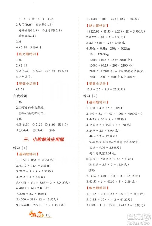 北方妇女儿童出版社2019小学生应用题特训五年级上册答案 北方妇女儿童出版社2019小学生应用题特训五年级上册答案