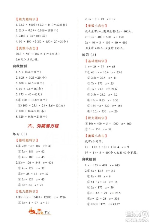 北方妇女儿童出版社2019小学生应用题特训五年级上册答案 北方妇女儿童出版社2019小学生应用题特训五年级上册答案