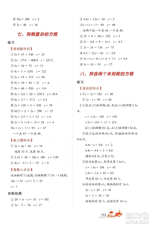 北方妇女儿童出版社2019小学生应用题特训五年级上册答案 北方妇女儿童出版社2019小学生应用题特训五年级上册答案