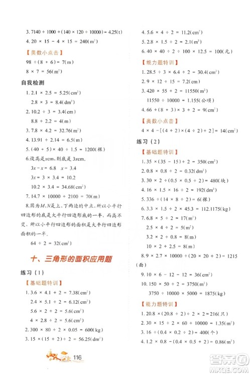 北方妇女儿童出版社2019小学生应用题特训五年级上册答案 北方妇女儿童出版社2019小学生应用题特训五年级上册答案