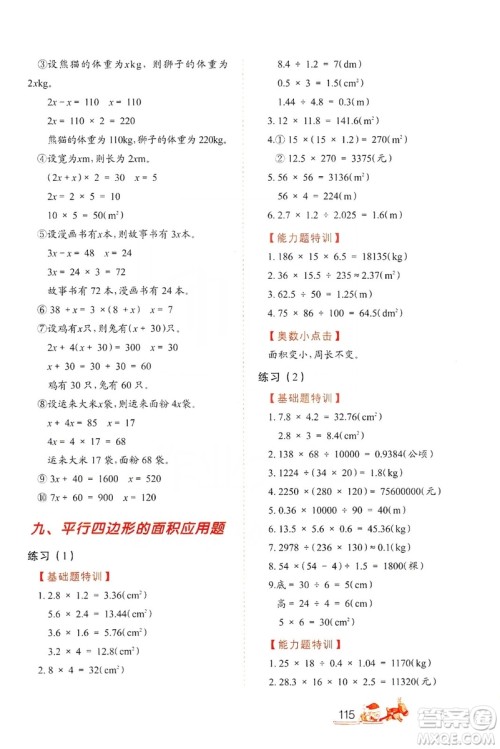北方妇女儿童出版社2019小学生应用题特训五年级上册答案 北方妇女儿童出版社2019小学生应用题特训五年级上册答案