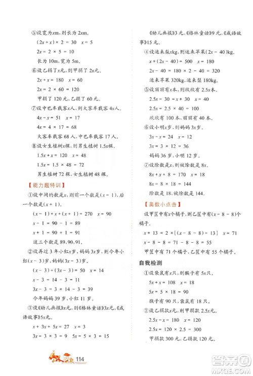 北方妇女儿童出版社2019小学生应用题特训五年级上册答案 北方妇女儿童出版社2019小学生应用题特训五年级上册答案