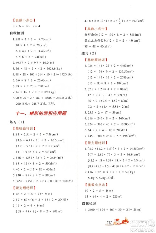 北方妇女儿童出版社2019小学生应用题特训五年级上册答案 北方妇女儿童出版社2019小学生应用题特训五年级上册答案