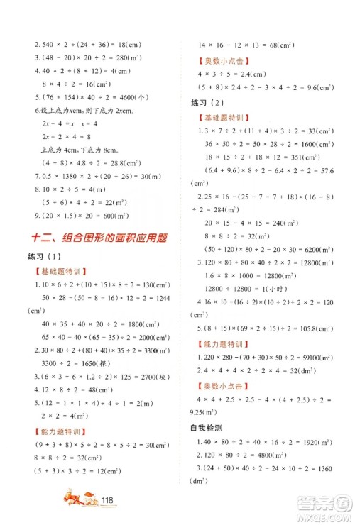 北方妇女儿童出版社2019小学生应用题特训五年级上册答案 北方妇女儿童出版社2019小学生应用题特训五年级上册答案