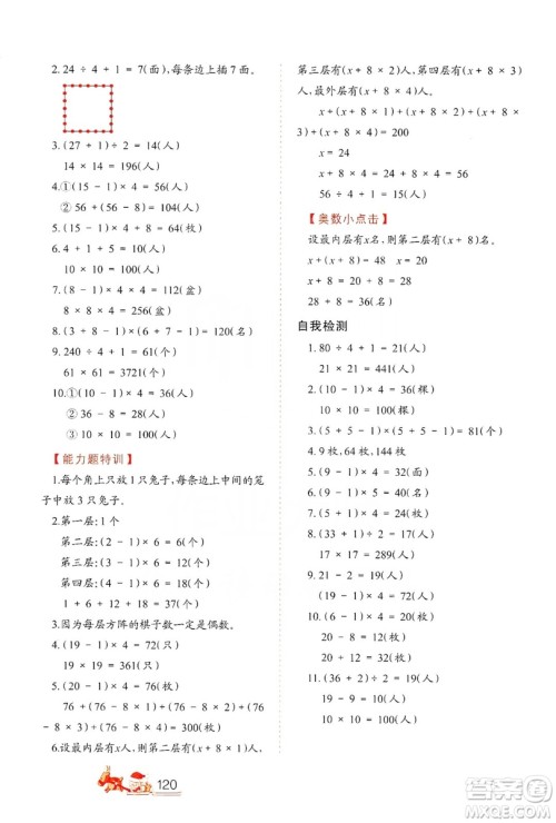 北方妇女儿童出版社2019小学生应用题特训五年级上册答案 北方妇女儿童出版社2019小学生应用题特训五年级上册答案