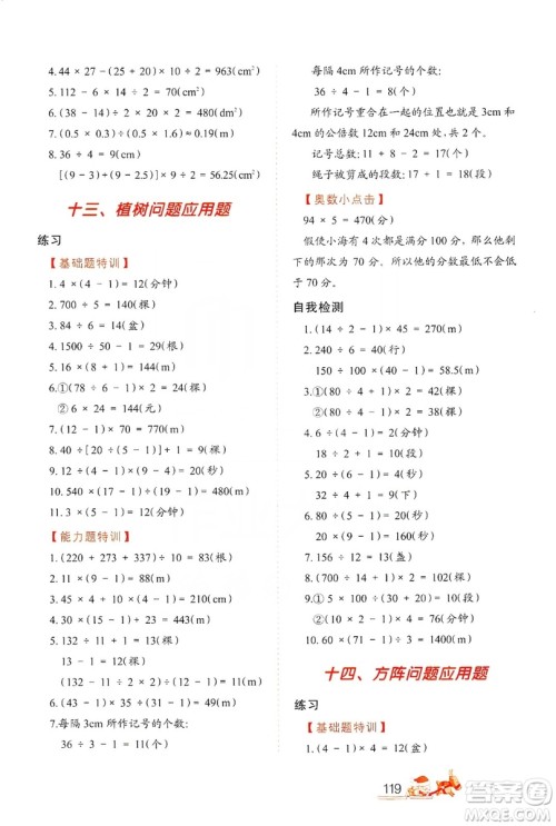 北方妇女儿童出版社2019小学生应用题特训五年级上册答案 北方妇女儿童出版社2019小学生应用题特训五年级上册答案