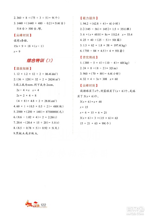 北方妇女儿童出版社2019小学生应用题特训五年级上册答案 北方妇女儿童出版社2019小学生应用题特训五年级上册答案