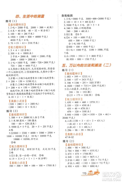 北方妇女儿童出版社2019小学生应用题特训三年级上册答案 北方妇女儿童出版社2019小学生应用题特训三年级上册答案